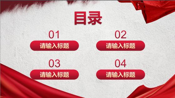 实景雕塑党政红色经典革命故事主题教育目录PPT模板
