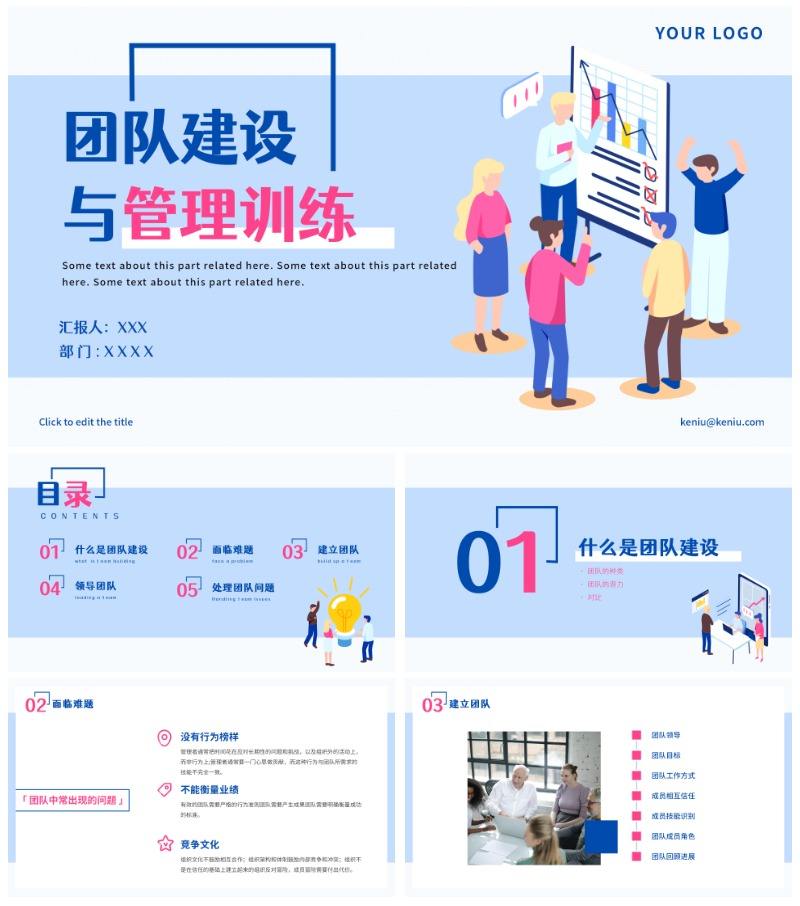 商务团队建设与管理培训PPT模板