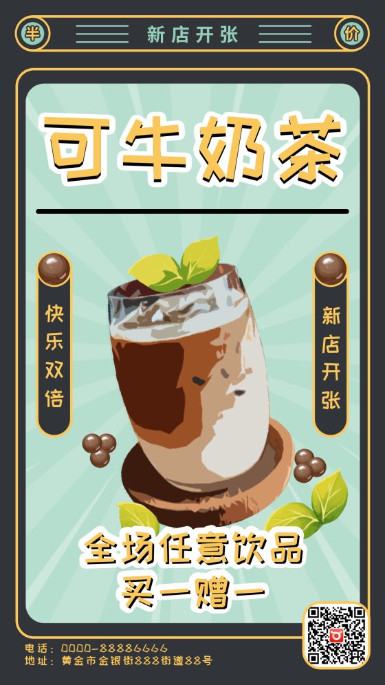 奶茶店新开业海报