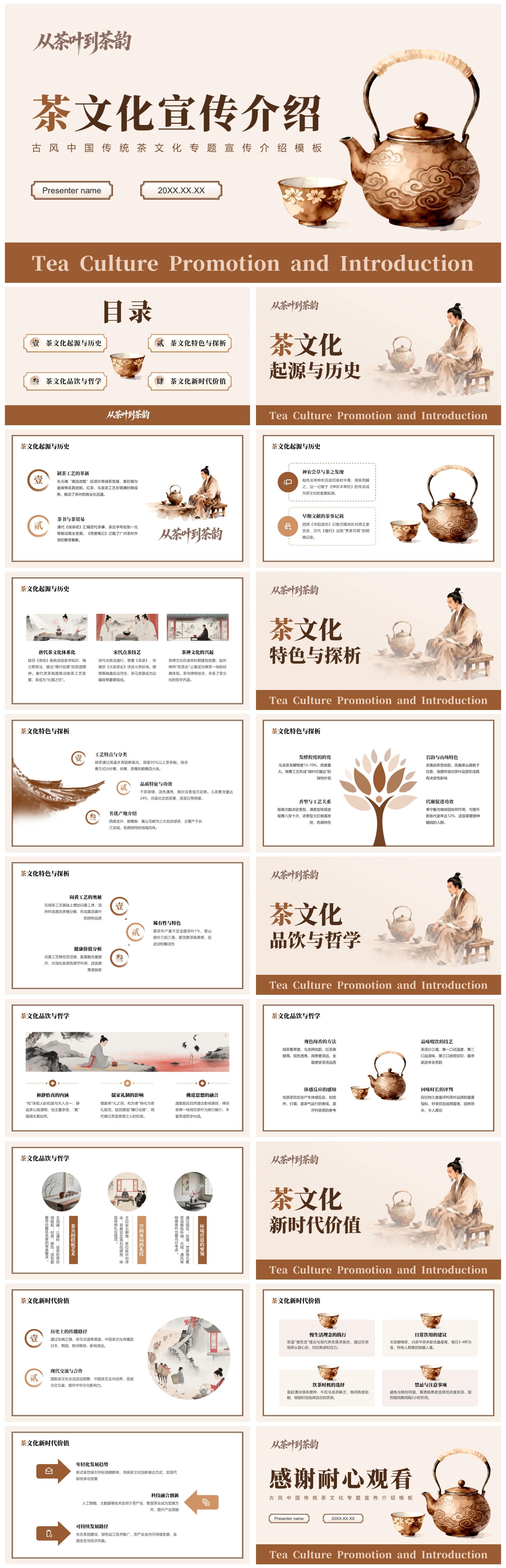 棕色古风中国传统文化茶艺专题宣传介绍PPT模板