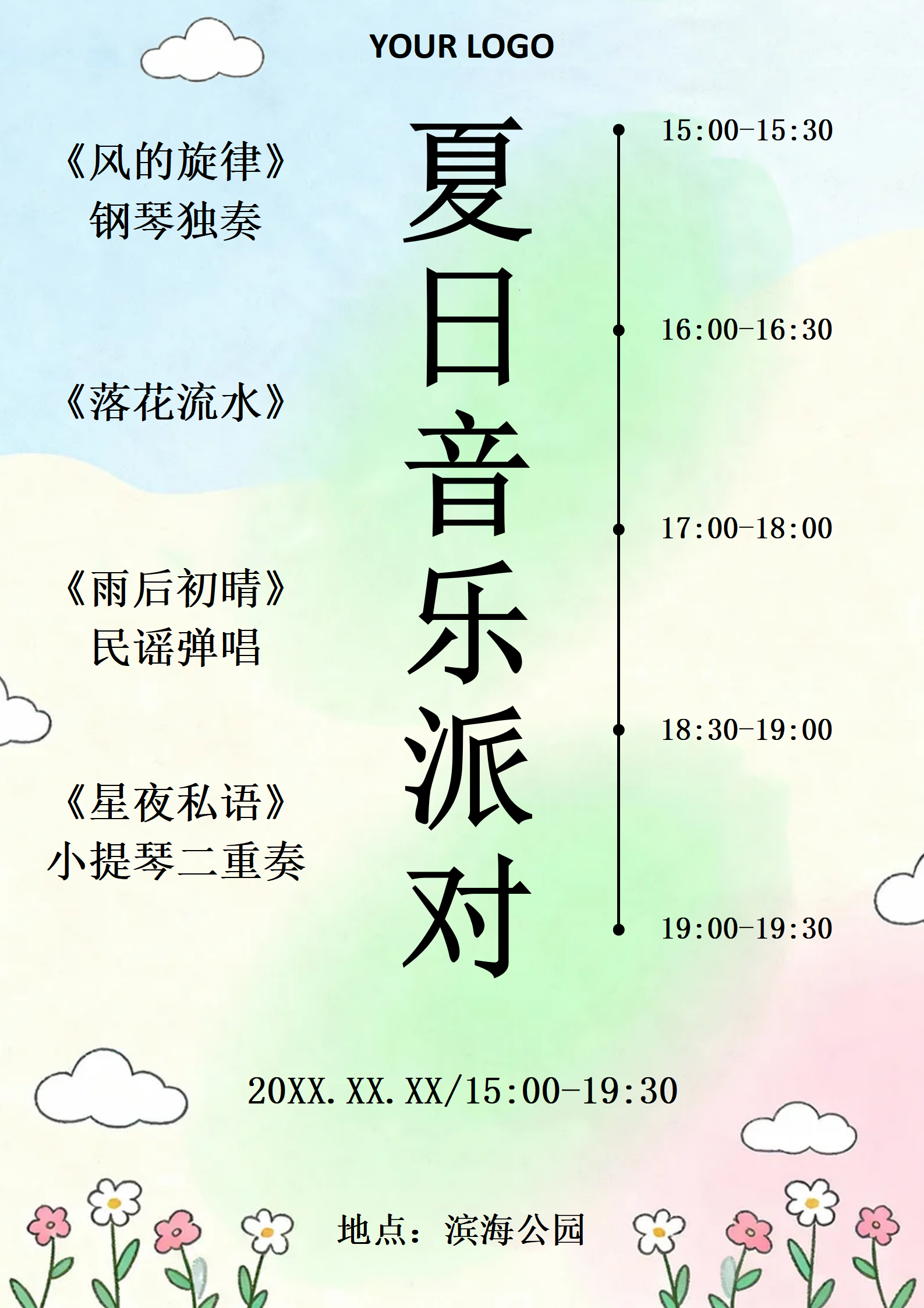 小清新水彩插画风音乐会节目单