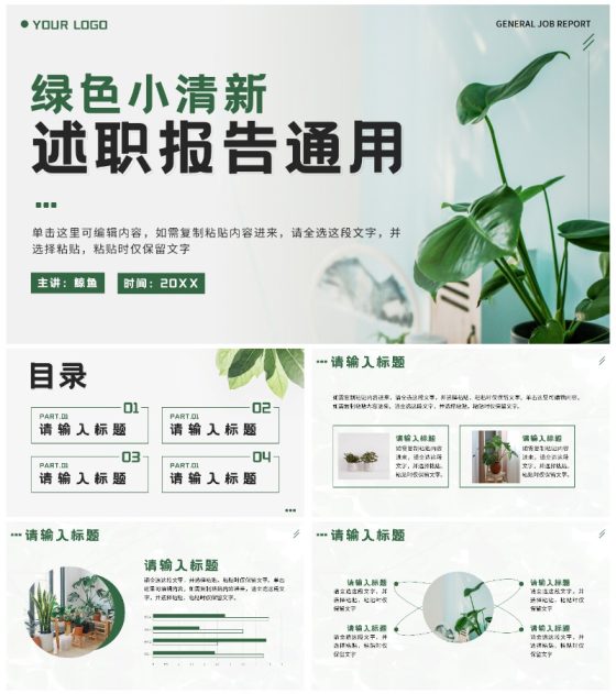 绿色实景植物小清新述职通用报告PPT模板