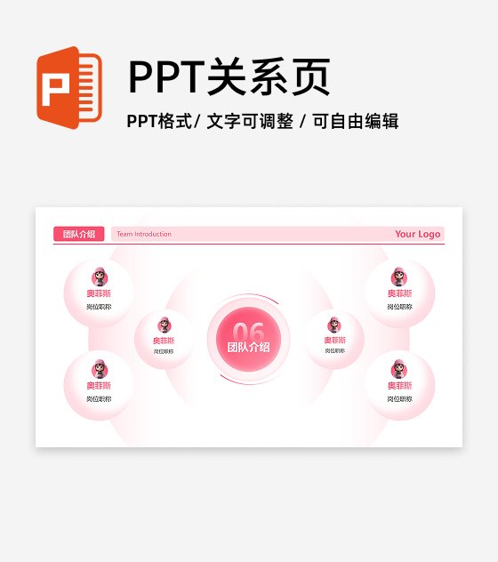 粉色渐变团队介绍工作汇报PPT单页.pptx