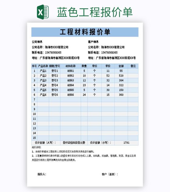 蓝色工程报价单excel模板