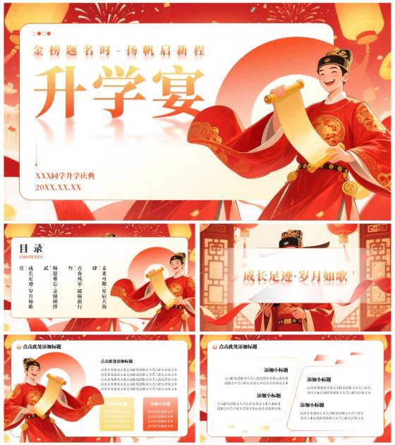 红色状元插画毕业季升学宴专题PPT模板