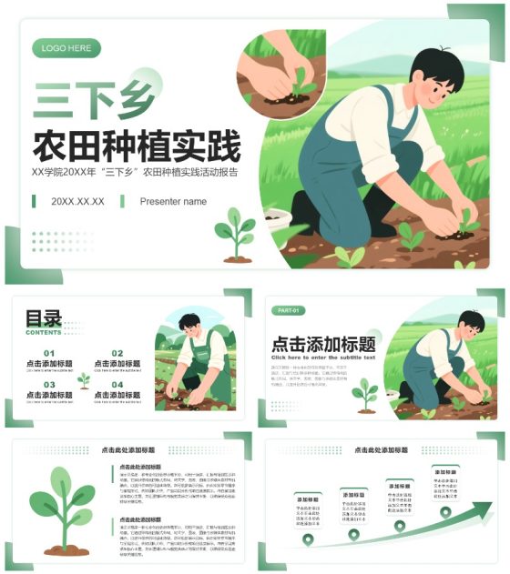 绿色插画风三下乡农田种植实践活动报告PPT模板