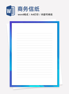 蓝色边框商务信纸word模板