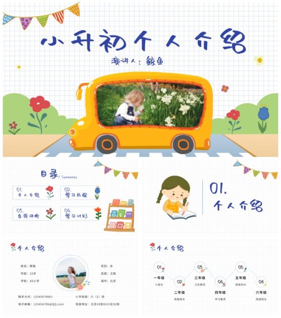 蓝色卡通小升初个人ppt模板