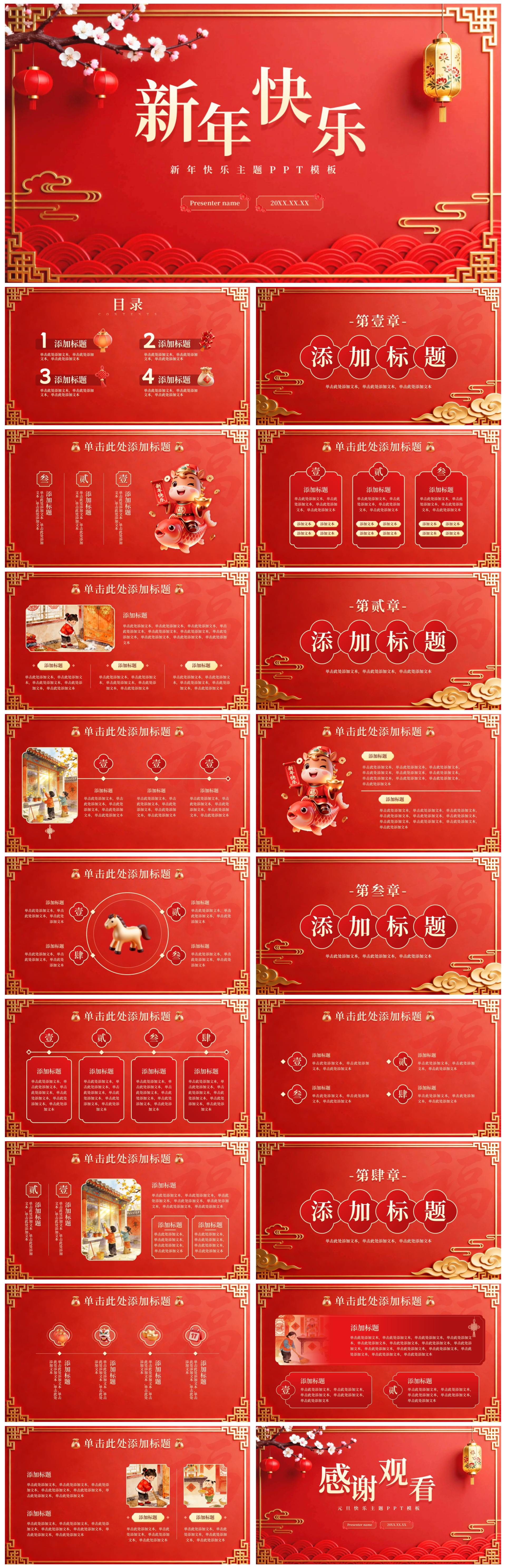 红色中国风新年快乐主题节日PPT模板