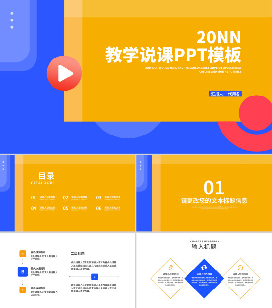 简约几何风教师教学说课讲解汇报PPT模板