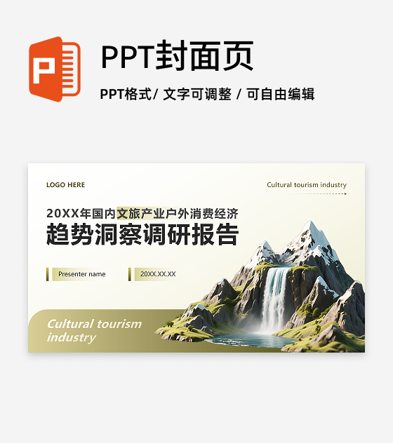 封面页-黄绿色商务风文旅消费经济调研报告PPT单页