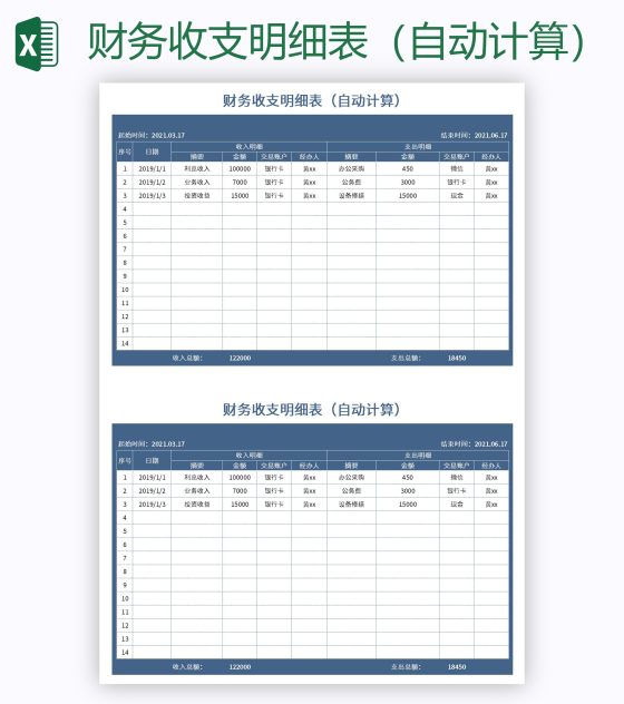 财务收支明细表（自动计算）excel模板