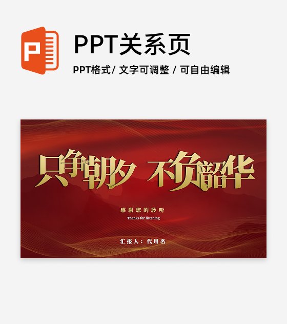 结束页-红色极简线条工作总结ppt模板