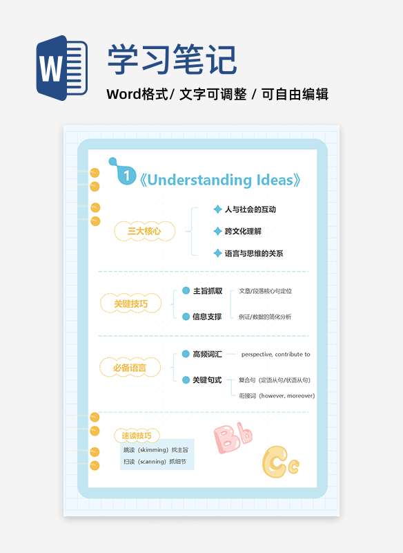 学习笔记-《Ideas》蓝色word模板