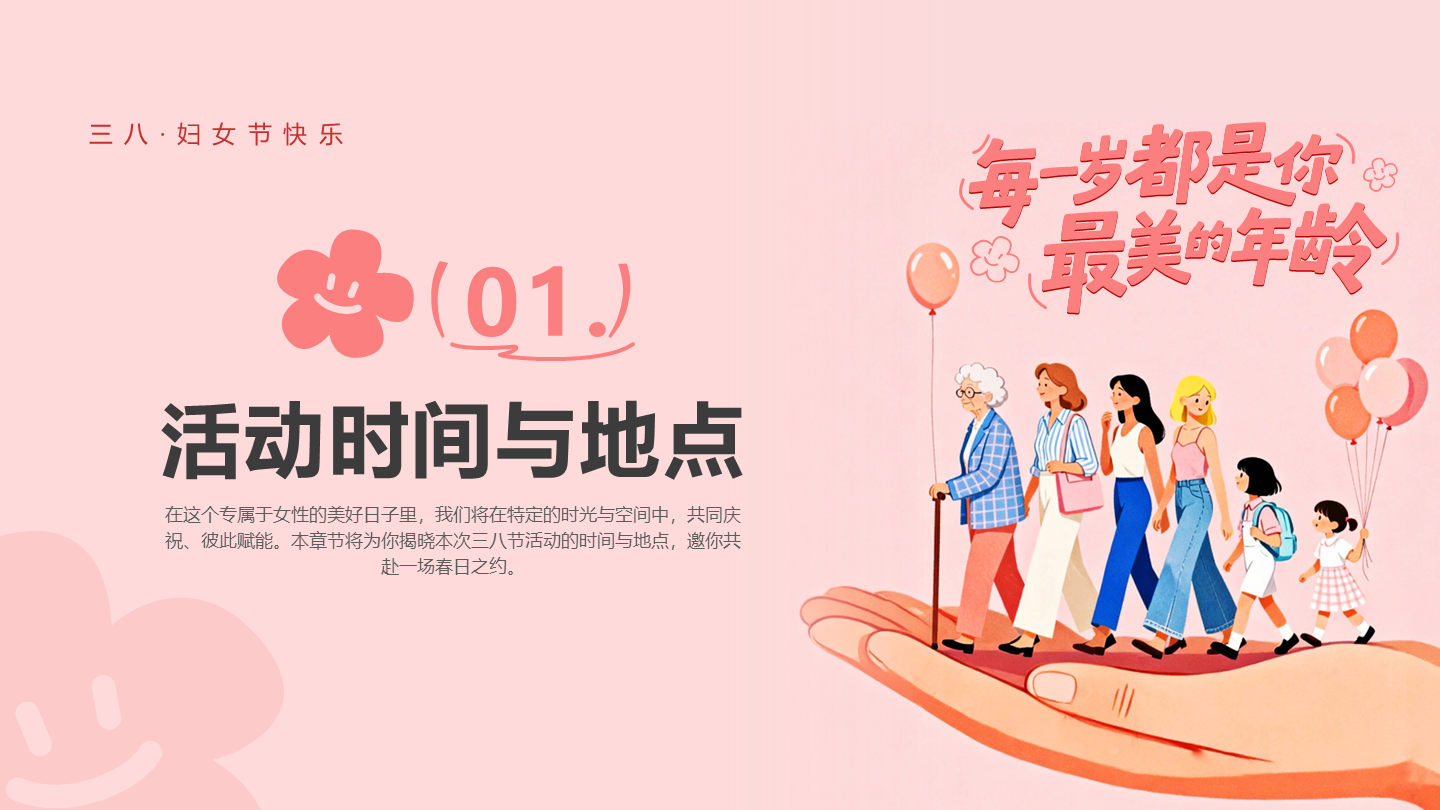 章节页-粉色插画可爱创意三八妇女节主题活动PP单页