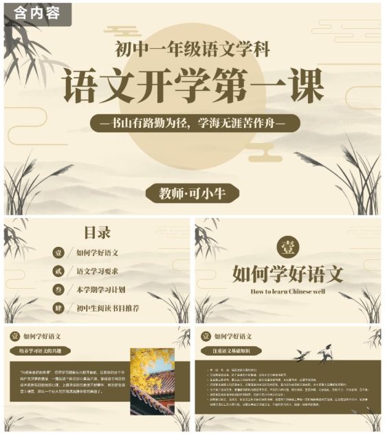 黄色古典国风花卉语文开学第一课主题教育PPT模板