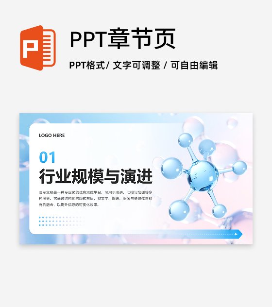 章节页-蓝粉色简约风医疗行业消费调研报告PPT单页