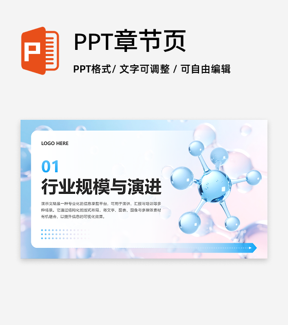 章节页-蓝粉色简约风医疗行业消费调研报告PPT单页