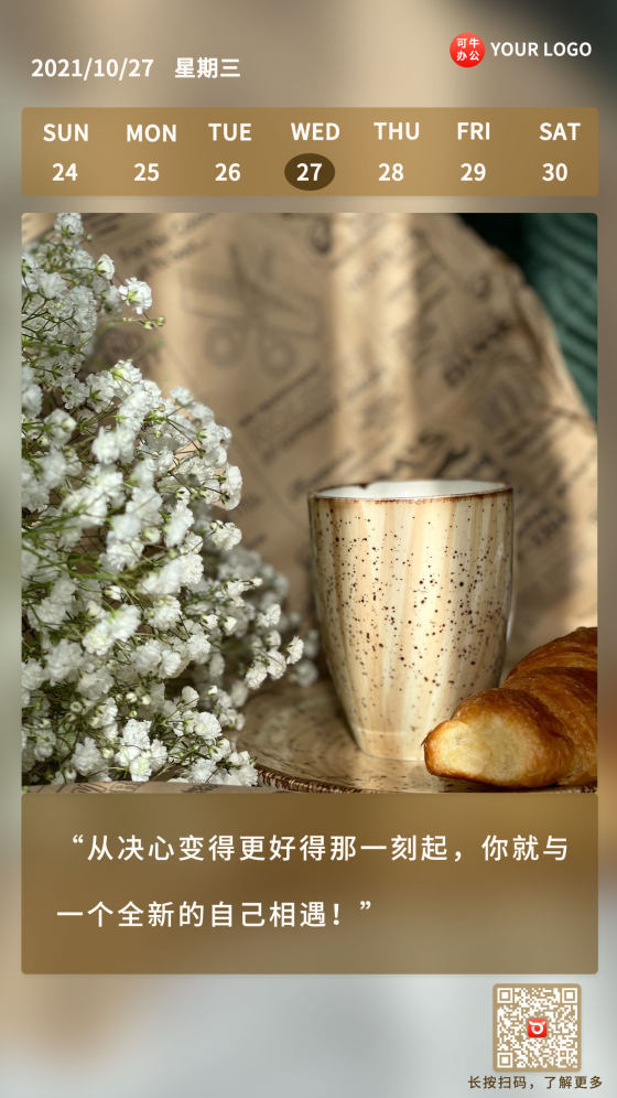 成为更好的自己日历风格日签