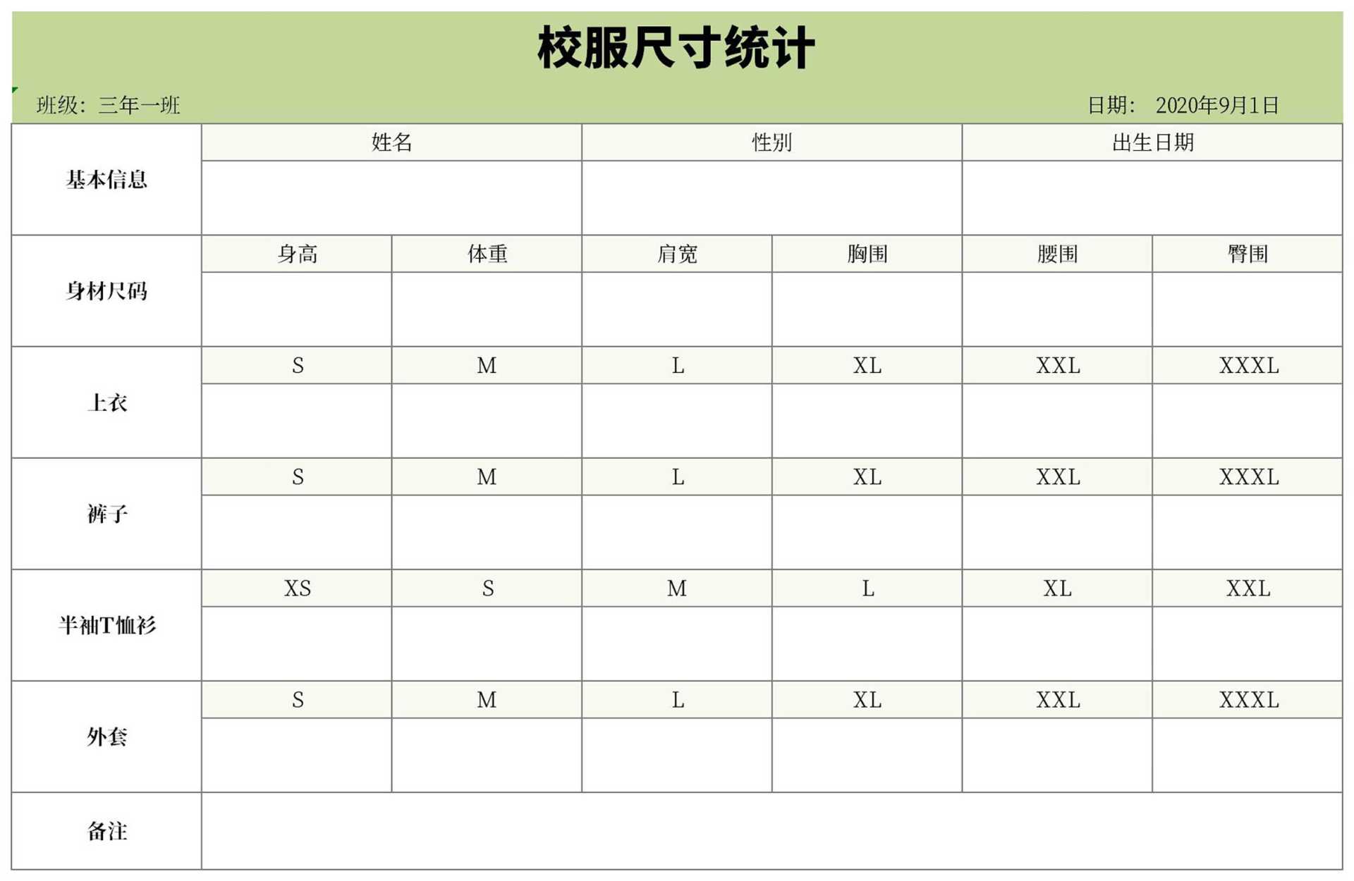 绿色校服尺寸统计表Excel模板