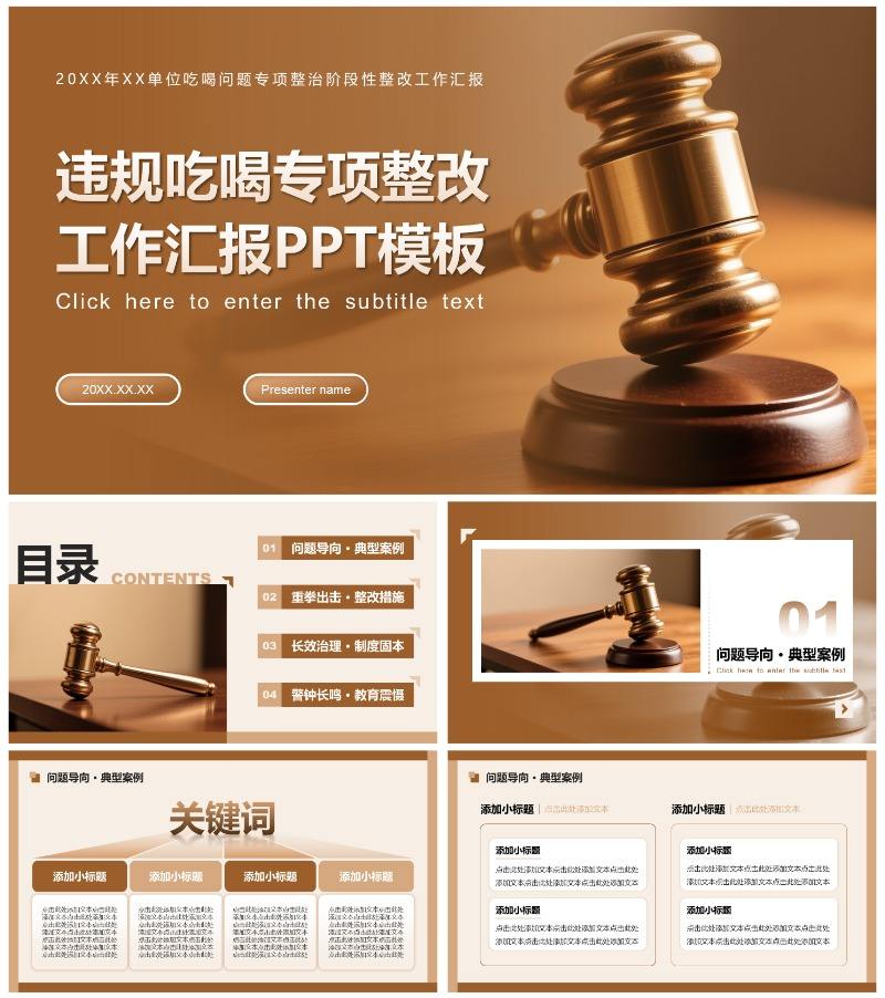 棕色简约风违规吃喝专项整改专题工作汇报PPT模板