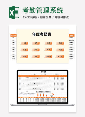考勤管理系统execlexcel模板