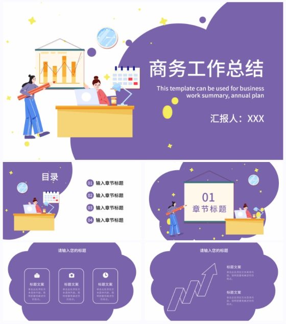 紫色云朵状几何插画PPT模板