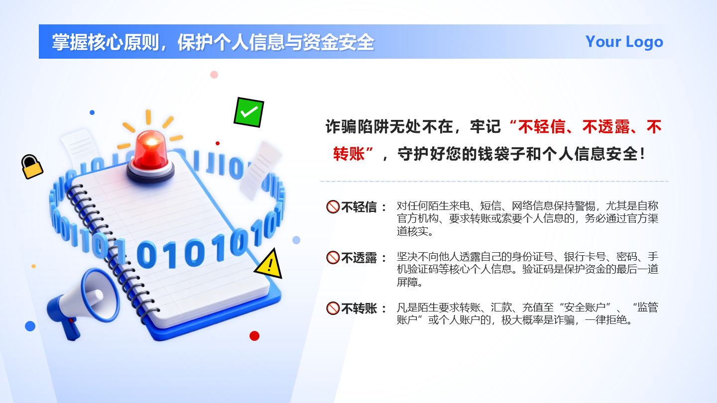 蓝色3D卡通反诈科普PPT单页