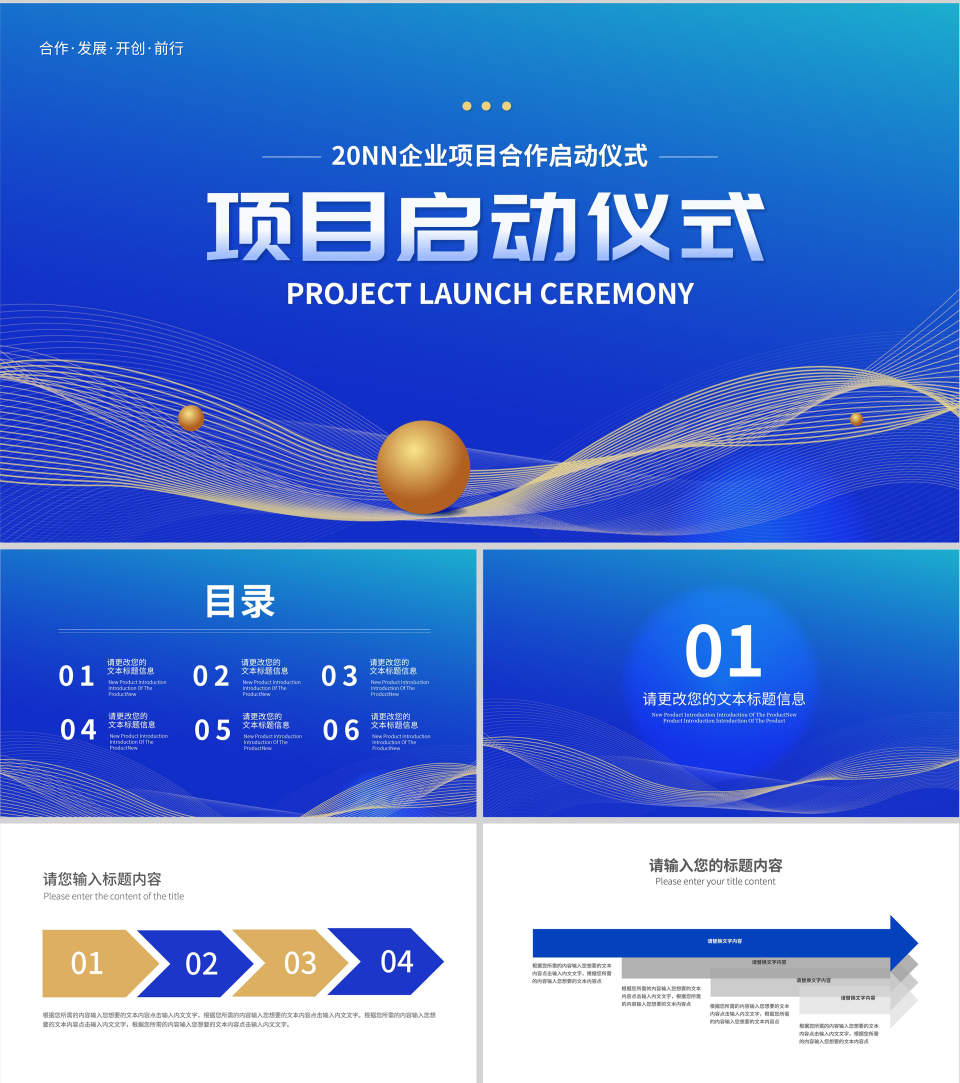 蓝色简约风企业项目合作启动仪式计划PPT模板