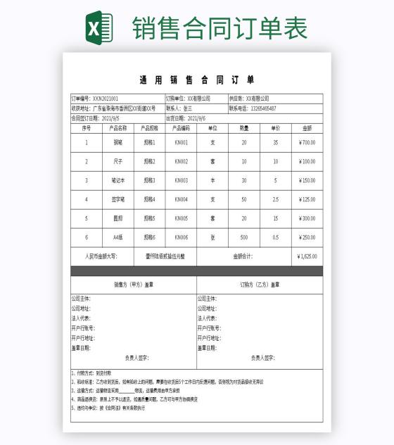 销售合同订单表excel模板