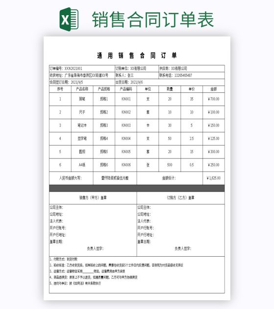 销售合同订单表excel模板