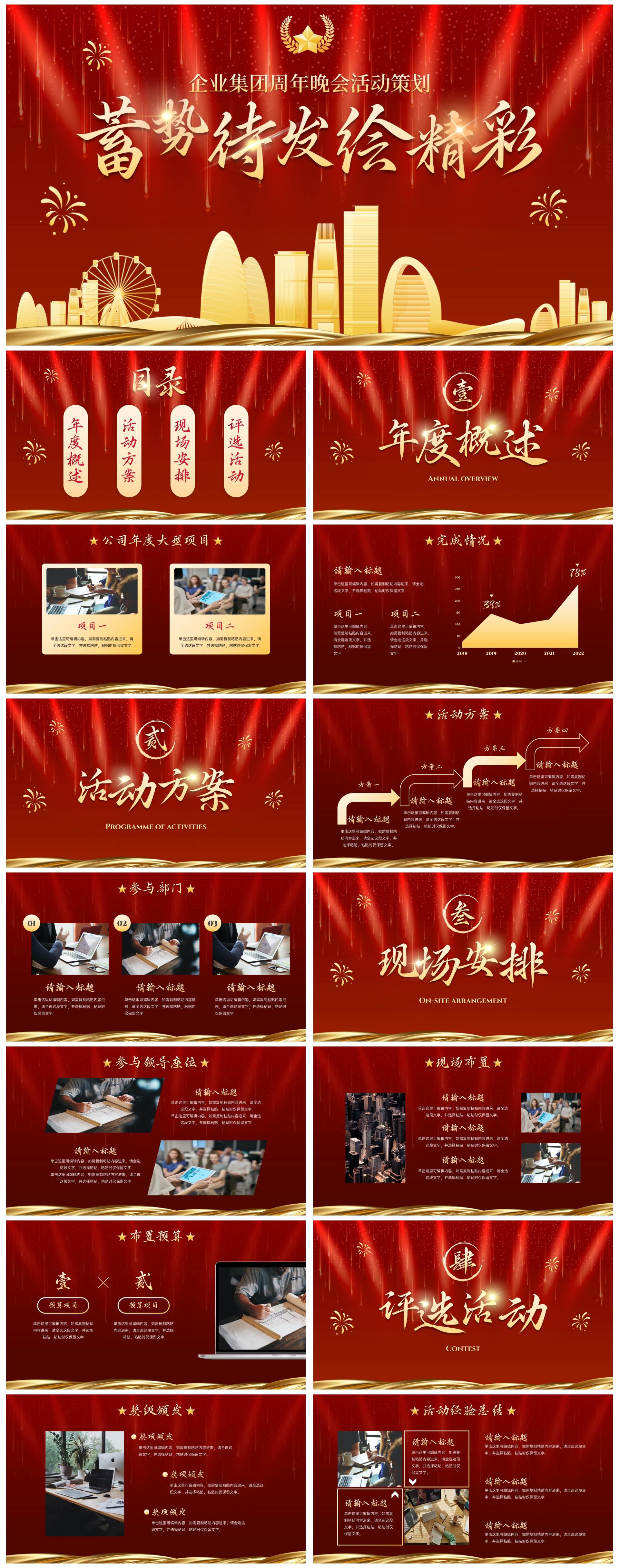 红色奢华企业周年庆晚会活动策湖PPT模板