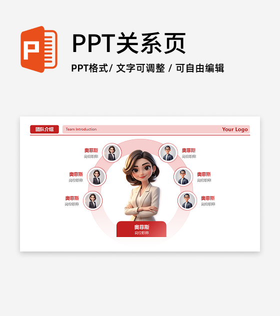 红色渐变风团队介绍工作汇报PPT单页