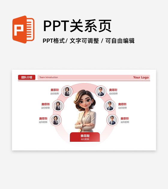 红色渐变风团队介绍工作汇报PPT单页