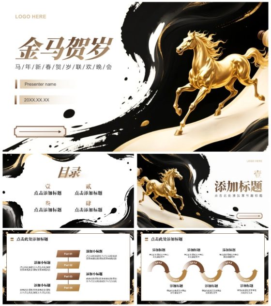 黑金色中国风马年春节庆典活动年会提案PPT模板