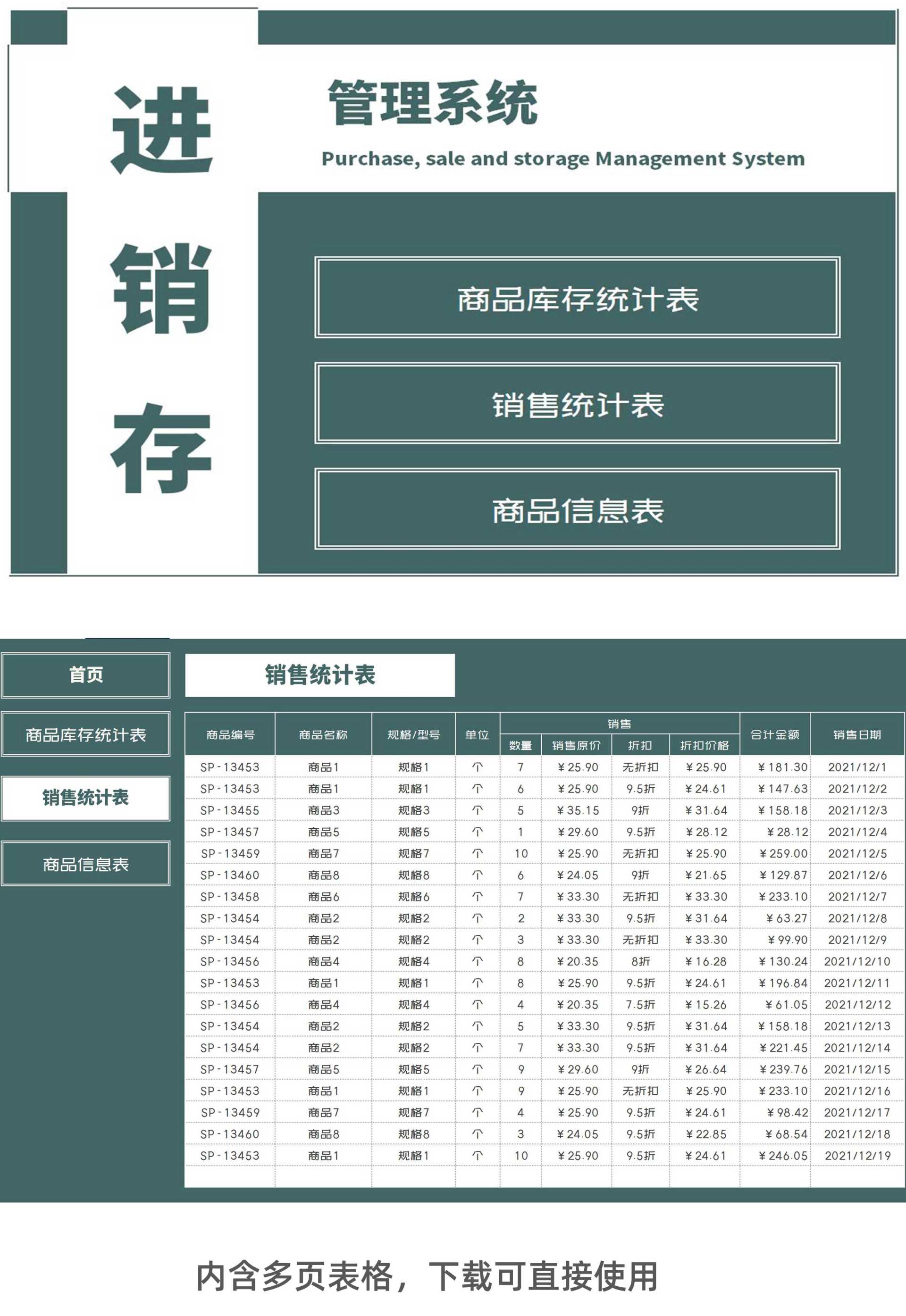 简约绿色商品销售库存管理统计系统Excel模板