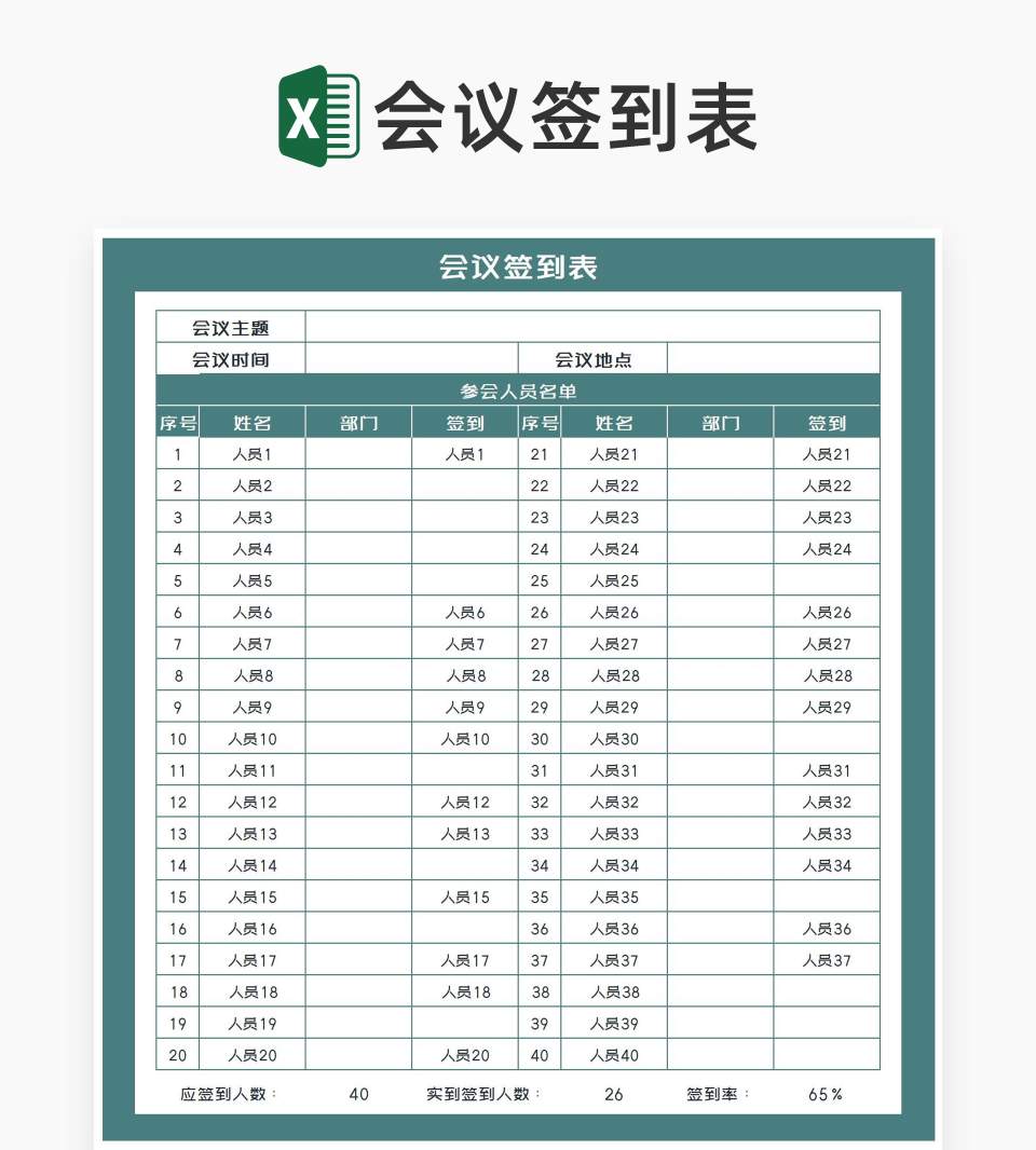 培训签到表_完美办公