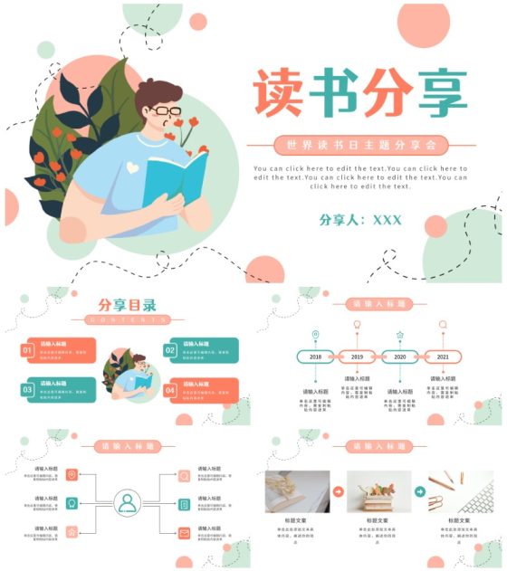扁平插画世界读书PPT模板