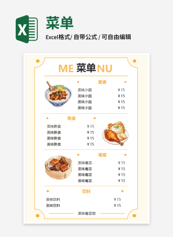 手绘粤菜馆菜单