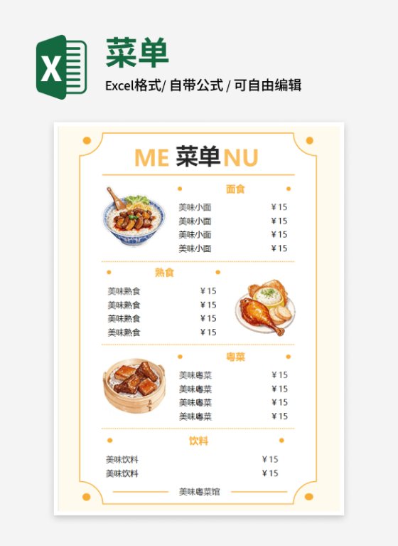 手绘粤菜馆菜单