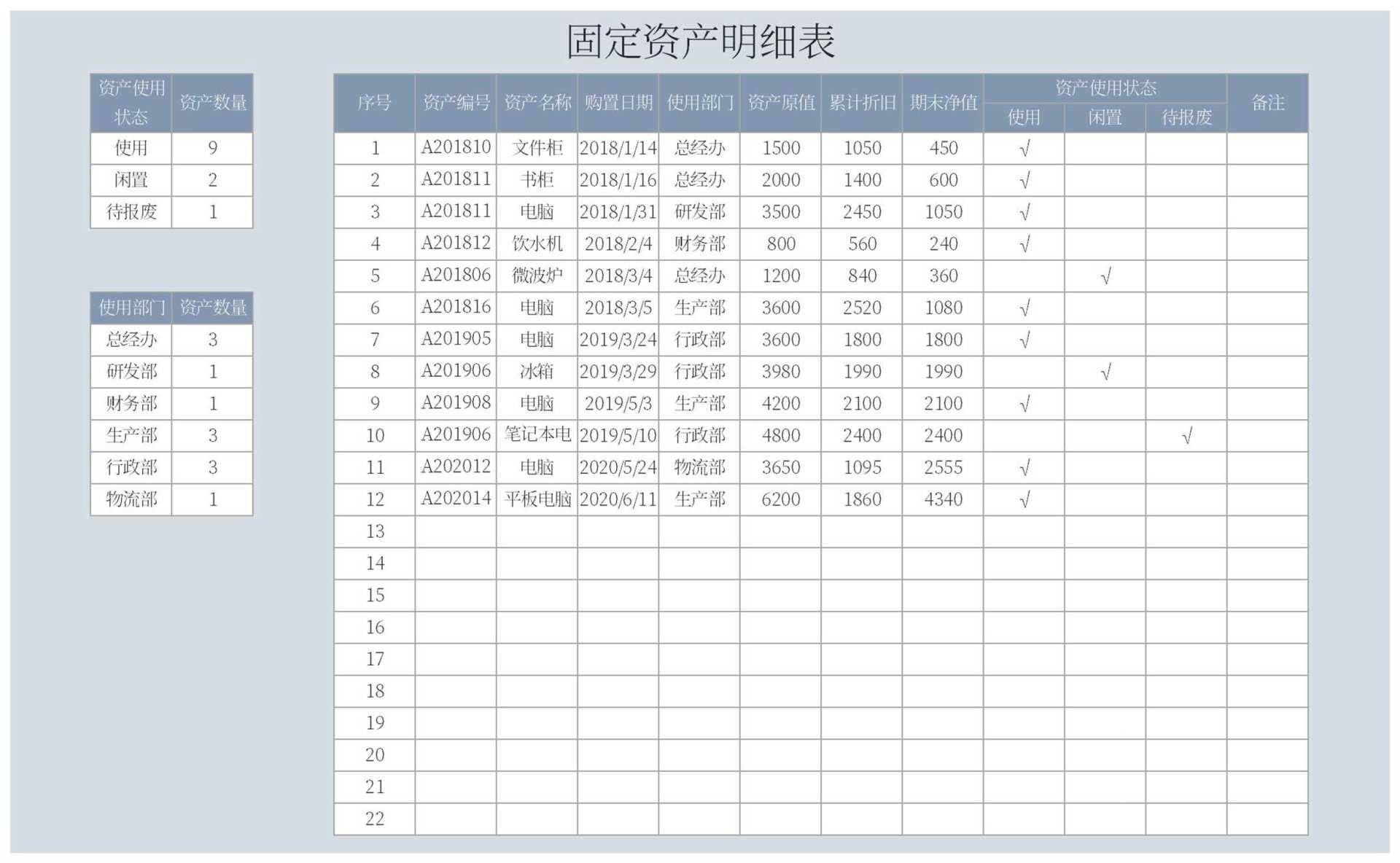 灰色固定资产明细表Excel模板