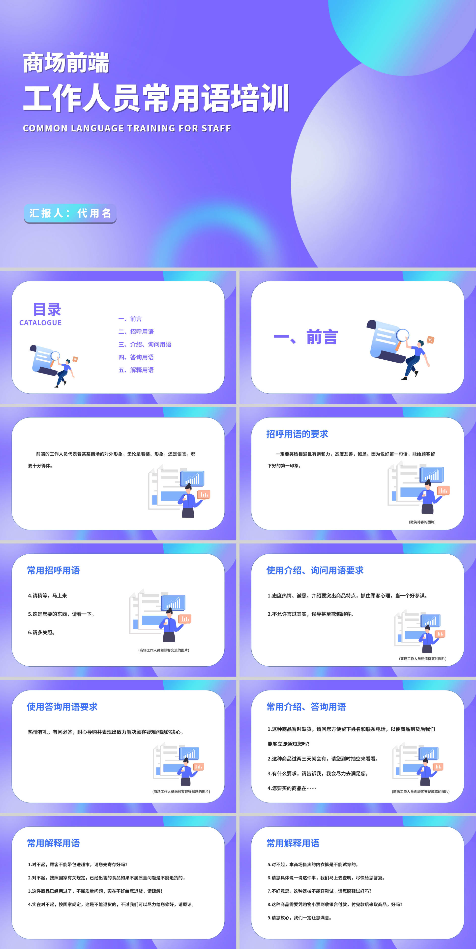 紫色扁平风商场销售员工工作培训PPT模板