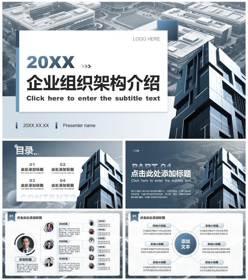 蓝灰色商务风企业组织架构介绍通用PPT模板