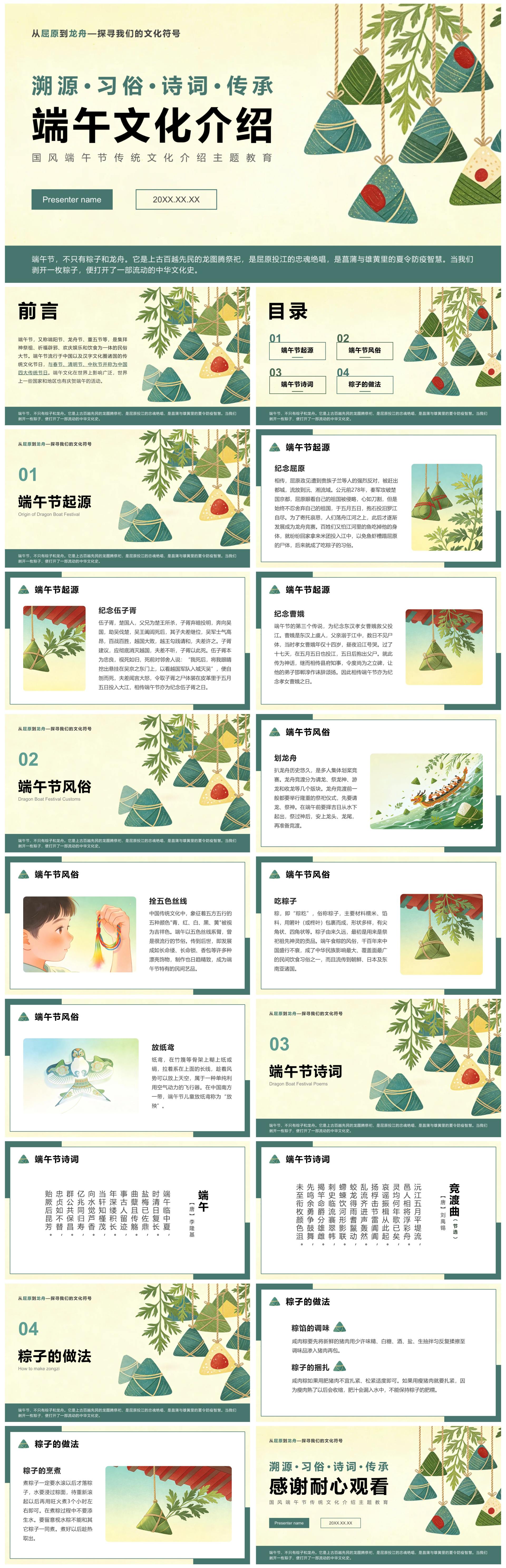 绿色国风插画端午节传统文化主题教育PPT模板