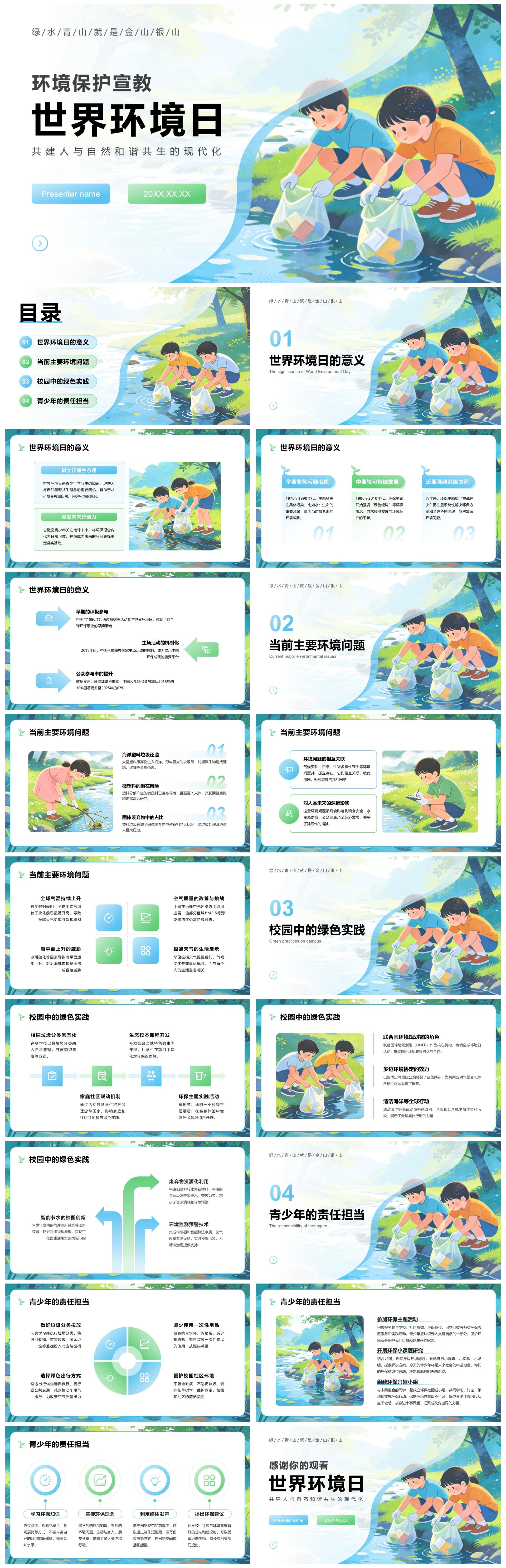 蓝绿色清新卡通风世界环境日主题班会PPT模板