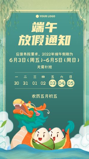 端午放假通知海报