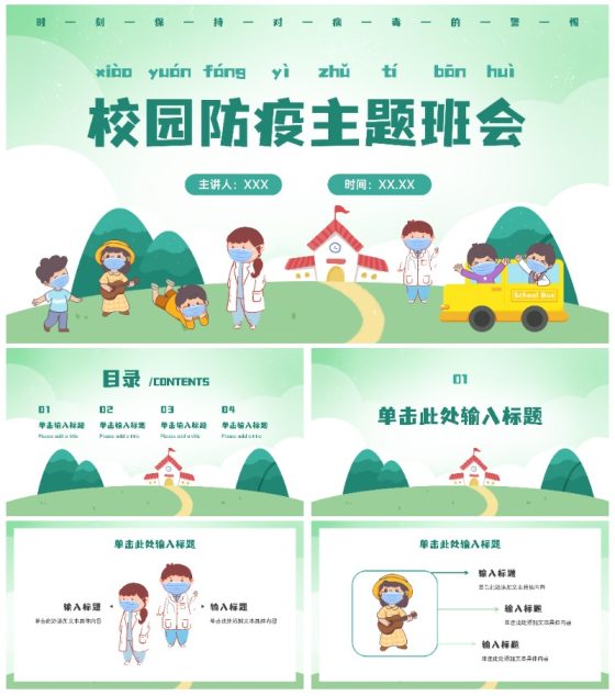幼儿防疫宣传主题教育ppt模板