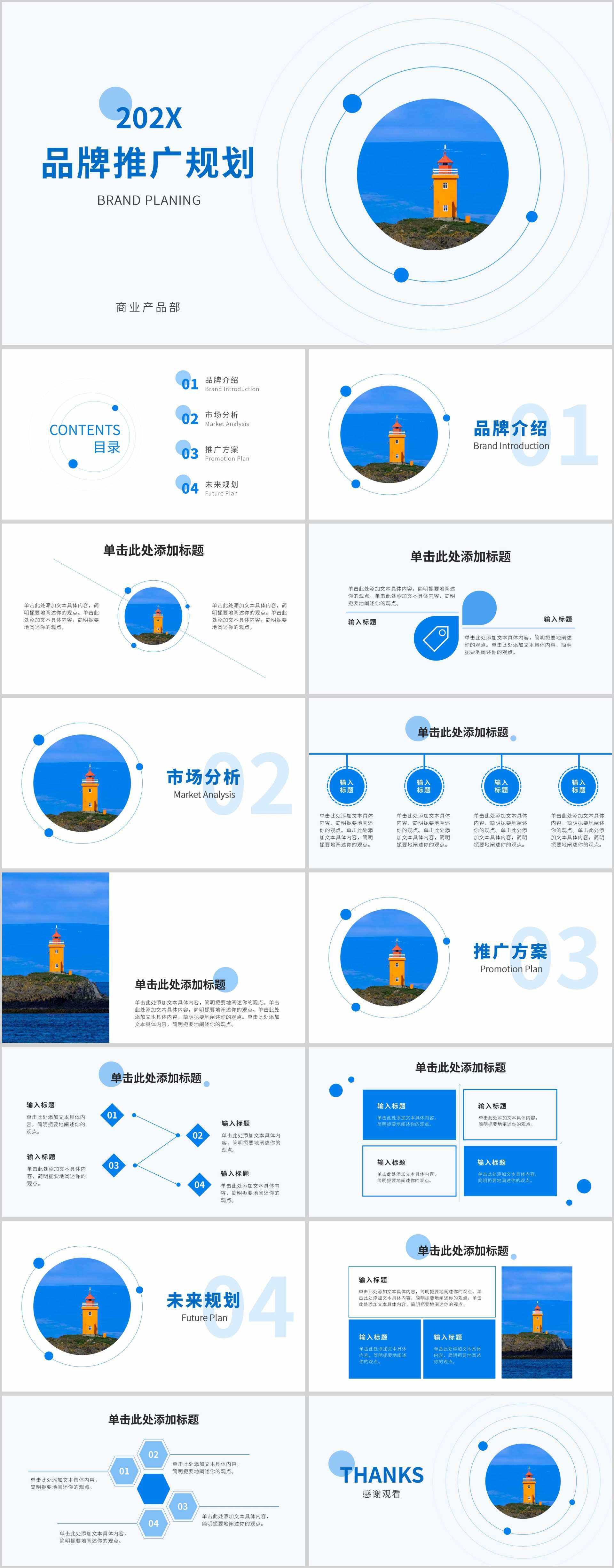 圆形几何蓝色灯塔PPT模板