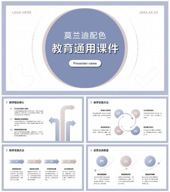 紫色莫兰迪几何简约风教学教育通用PPT模板