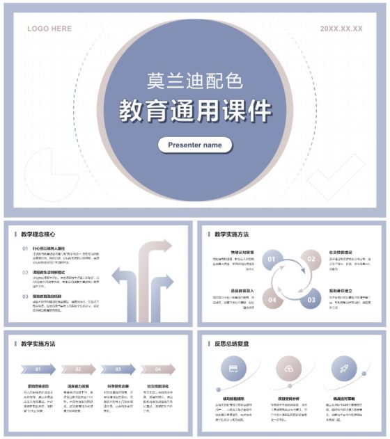 紫色莫兰迪几何简约风教学教育通用PPT模板